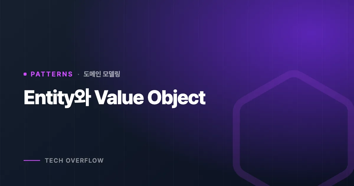Entity와 Value Object