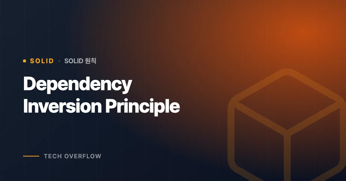 Dependency Inversion Principle