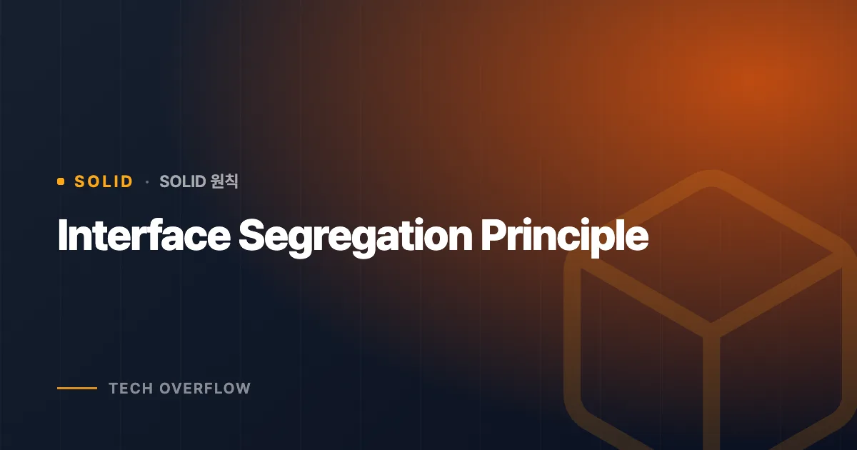 Interface Segregation Principle