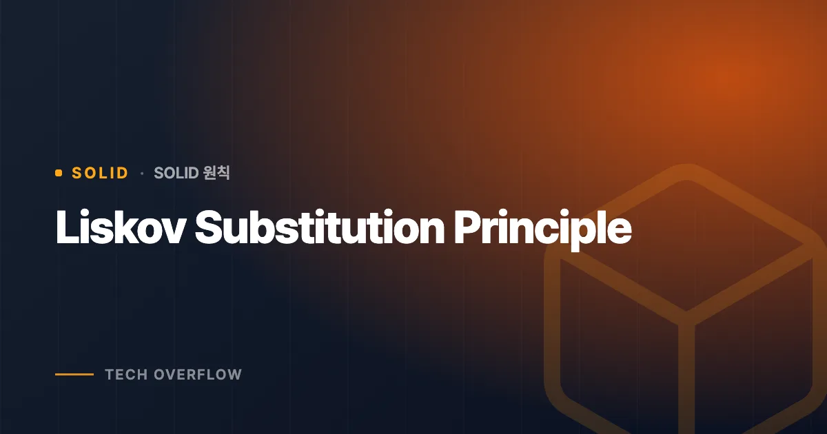 Liskov Substitution Principle