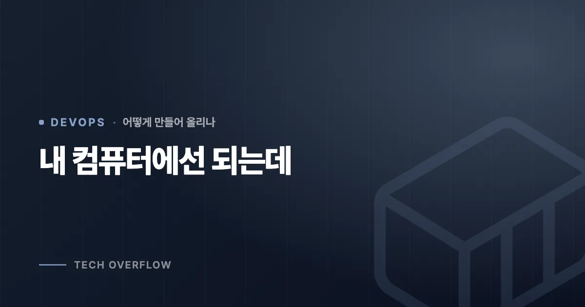 내 컴퓨터에선 되는데